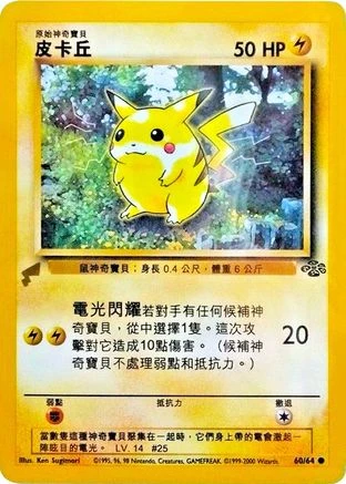 Pikachu Chinese #60