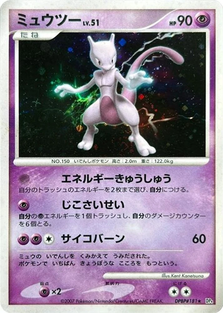 Mewtwo #181