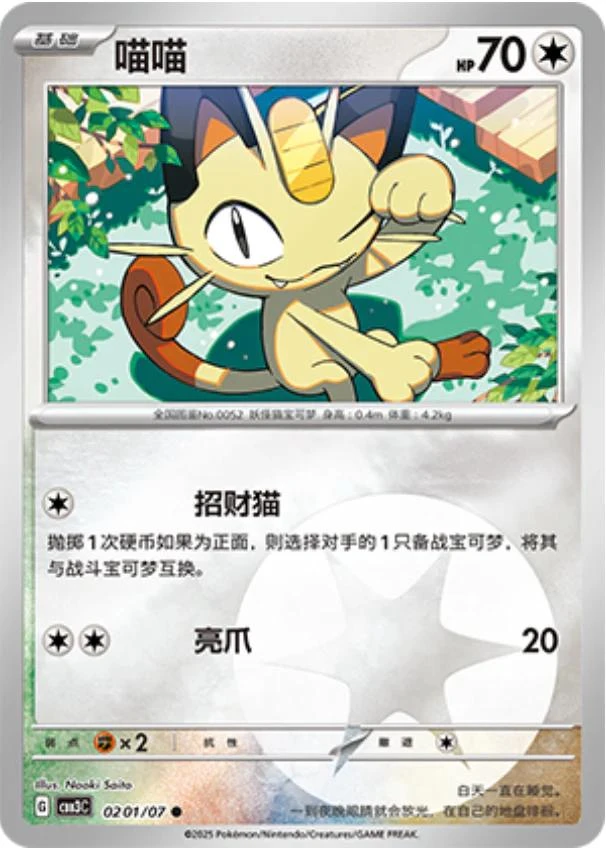 Meowth #201