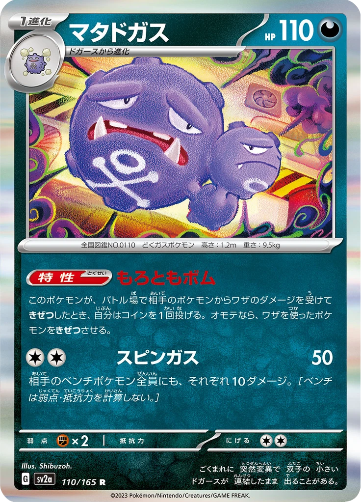 Weezing Master Ball #110