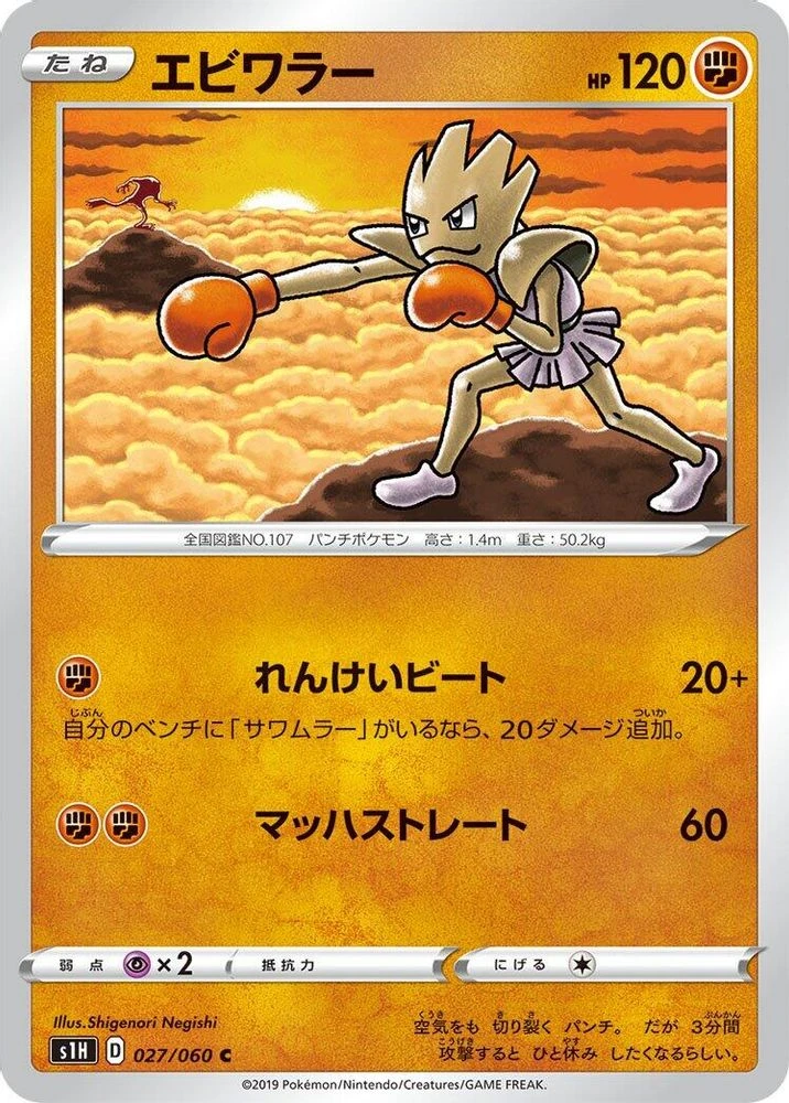 Hitmonchan #27