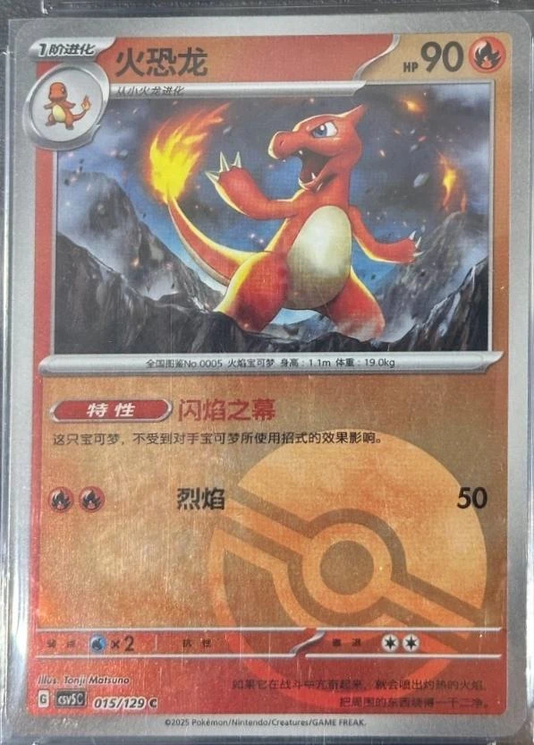 Charmeleon Poke Ball #15