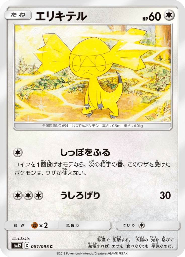 Helioptile #81