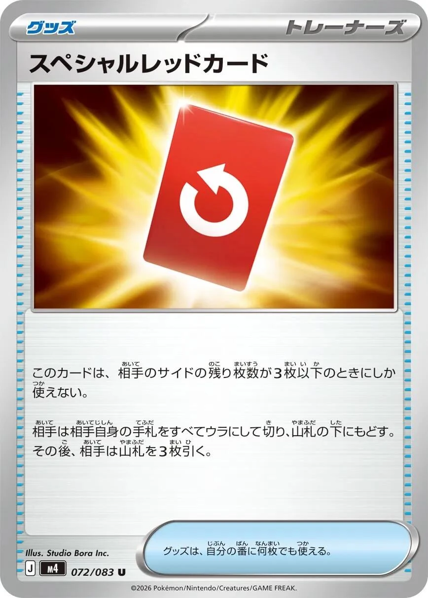 Special Red Card #72