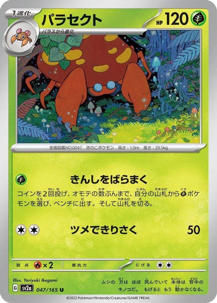 Parasect #47