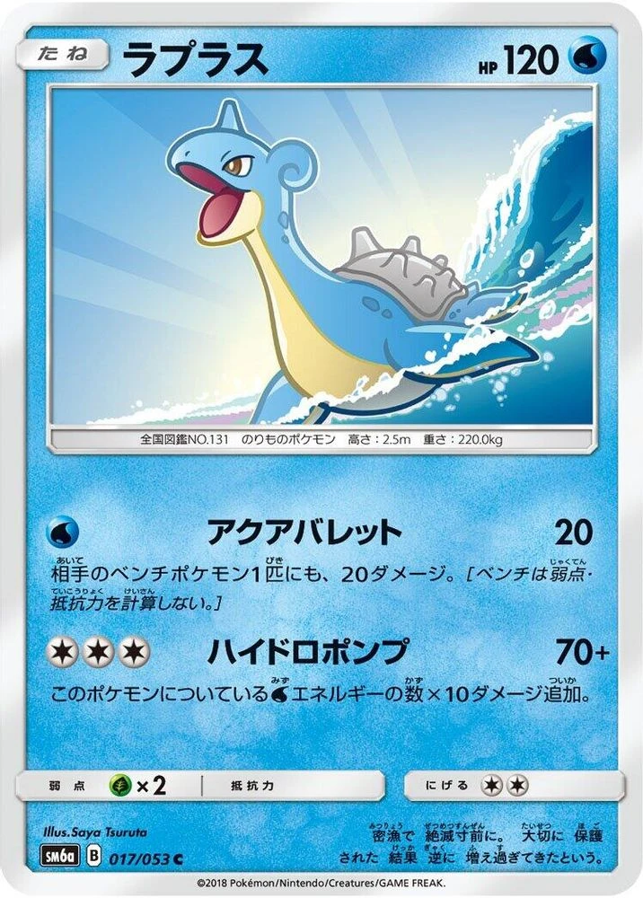 Lapras #17