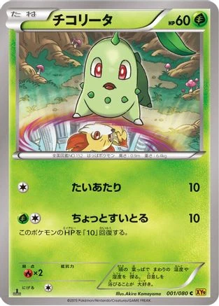 Chikorita #1