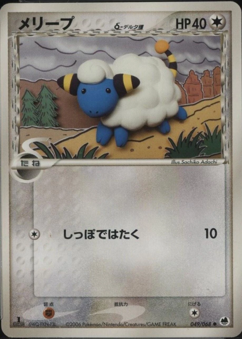 Mareep 1st Edition #49