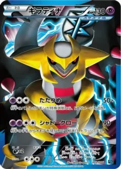 Giratina