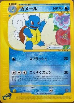 Wartortle
