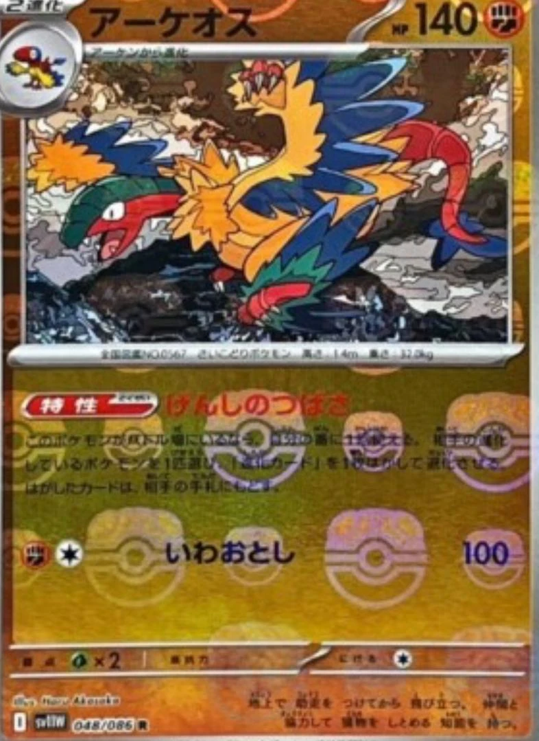 Archeops Master Ball #48