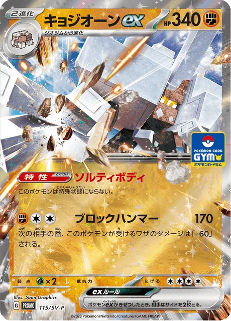 Garganacl Ex Gym #115/SV-P