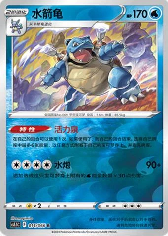 Blastoise Reverse Holo #14