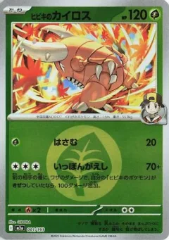 Ethan's Pinsir Energy