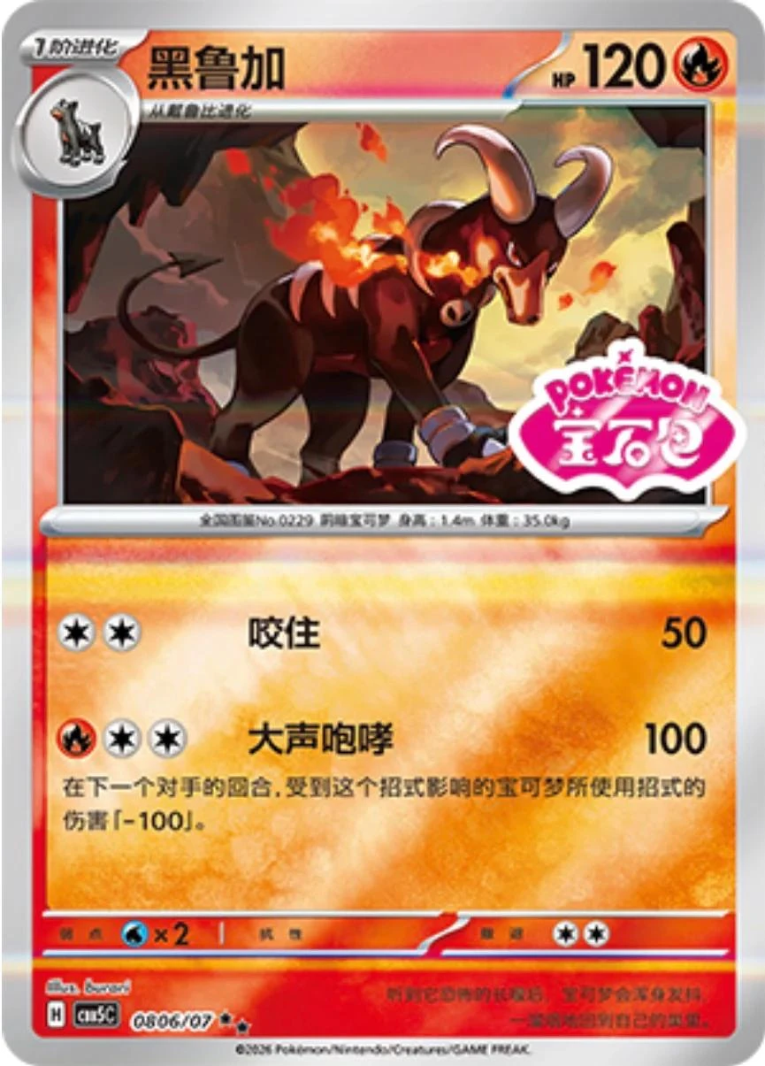 Houndoom #806