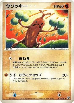 Sudowoodo