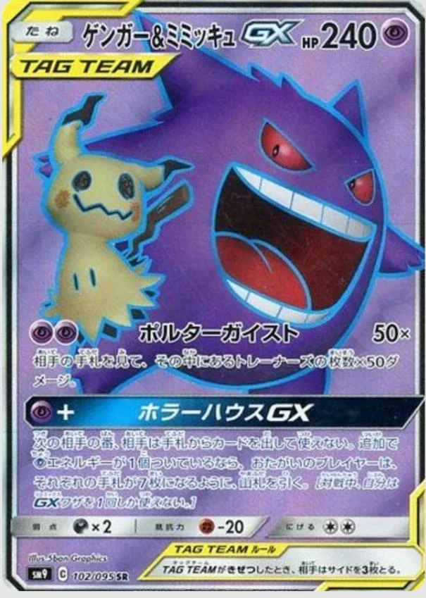 Gengar & Mimikyu Gx #102