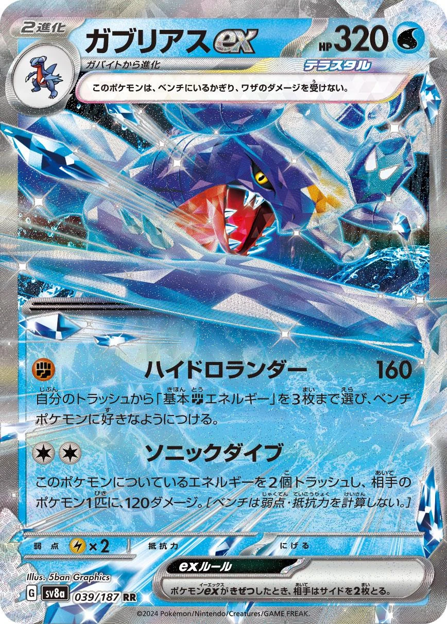 Garchomp Ex #39