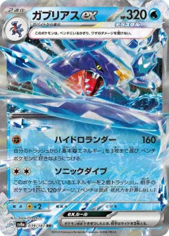 Garchomp Ex