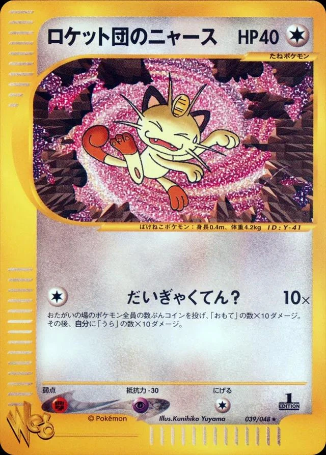 Meowth 1st Edition #39