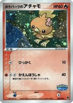 Pokepark's Torchic