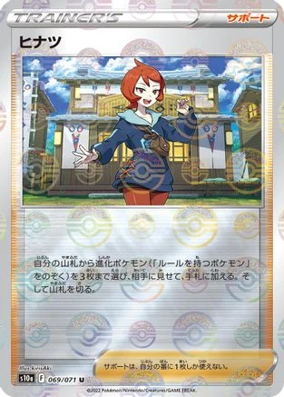 Arezu Reverse Holo #69