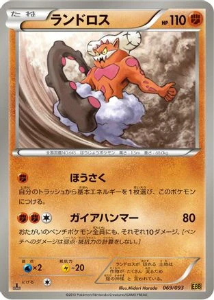 Landorus #69