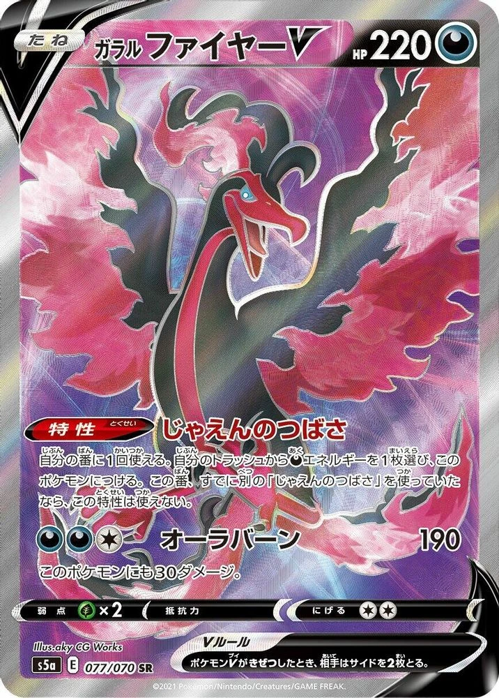 Galarian Moltres V #77