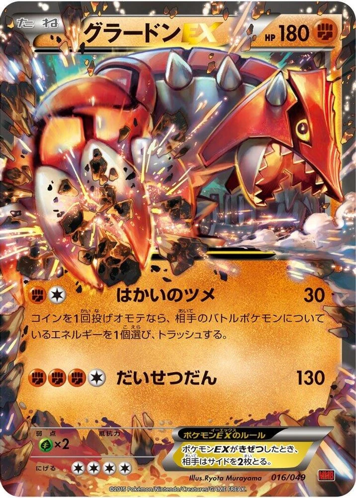 Groudon EX #16