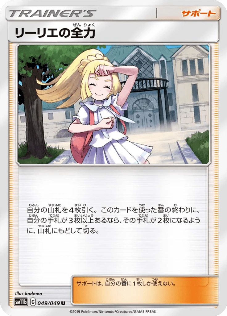 Lillie's Full Force #49
