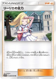 Lillie's Full Force