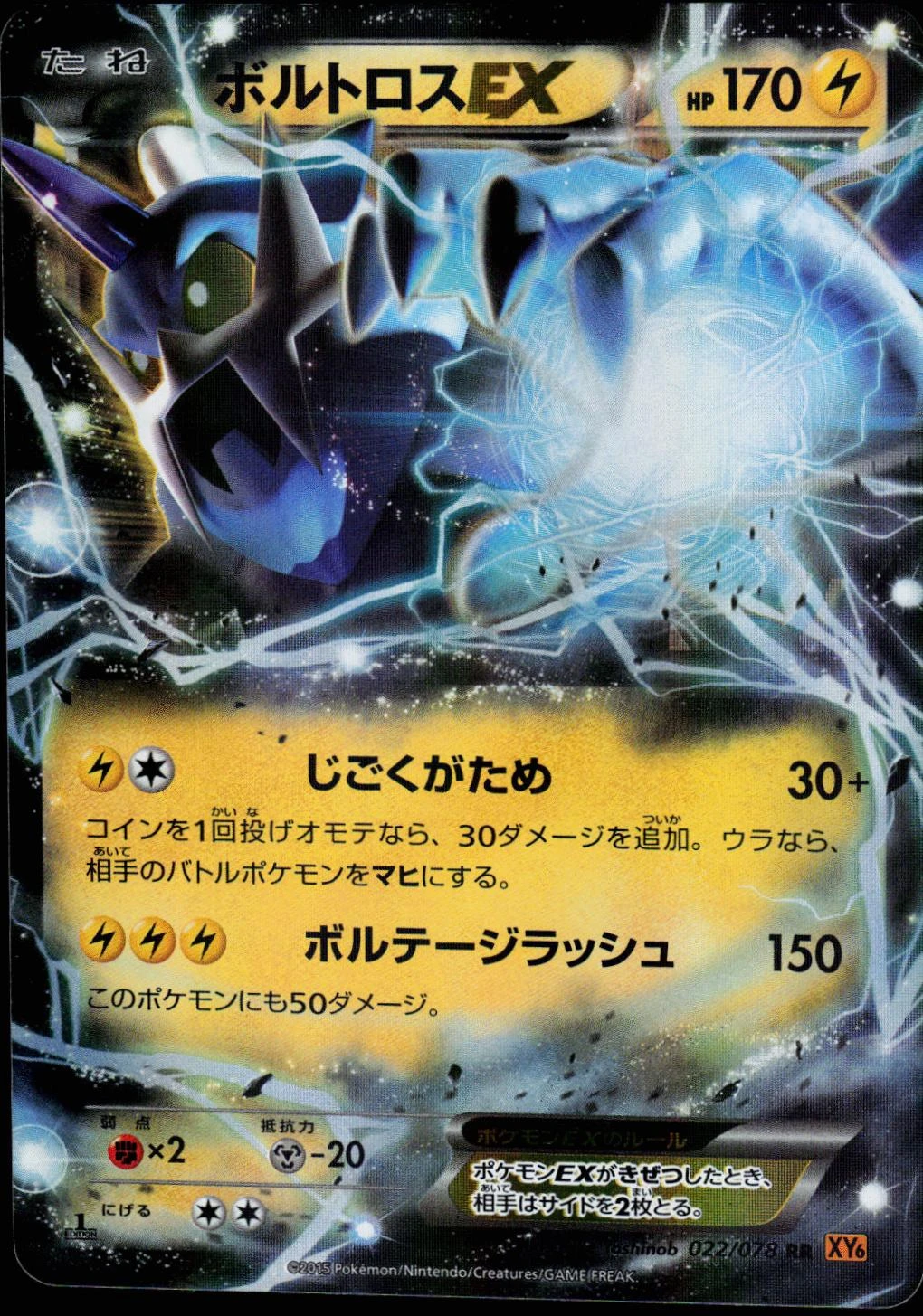 Thundurus Ex 1st Edition #22
