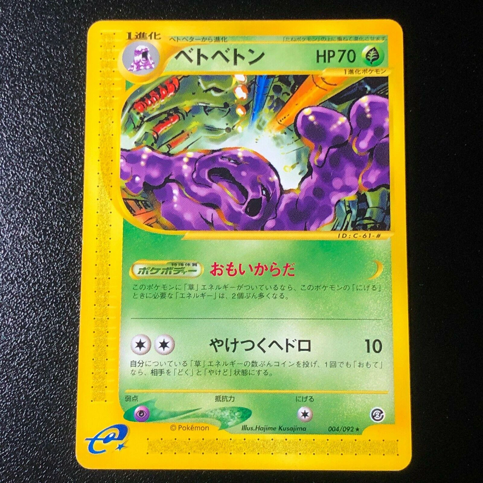 Muk #4