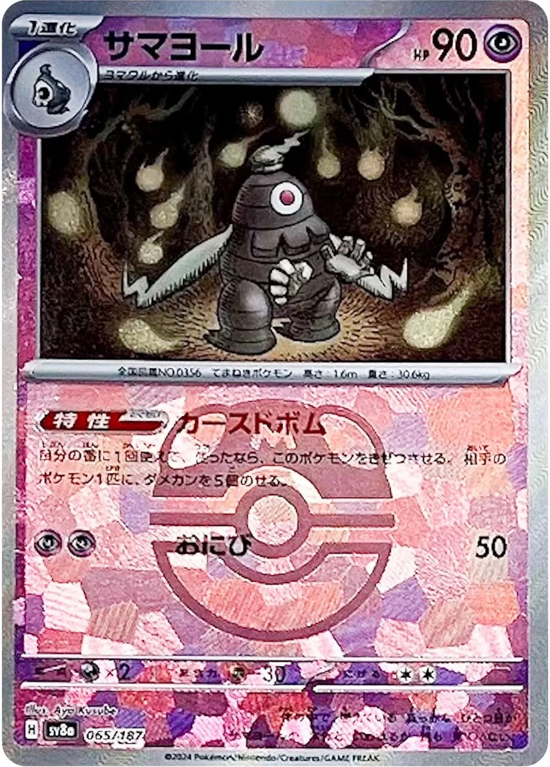 Dusclops Master Ball #65