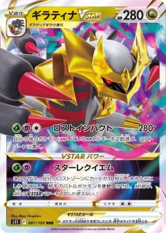 Giratina Vstar