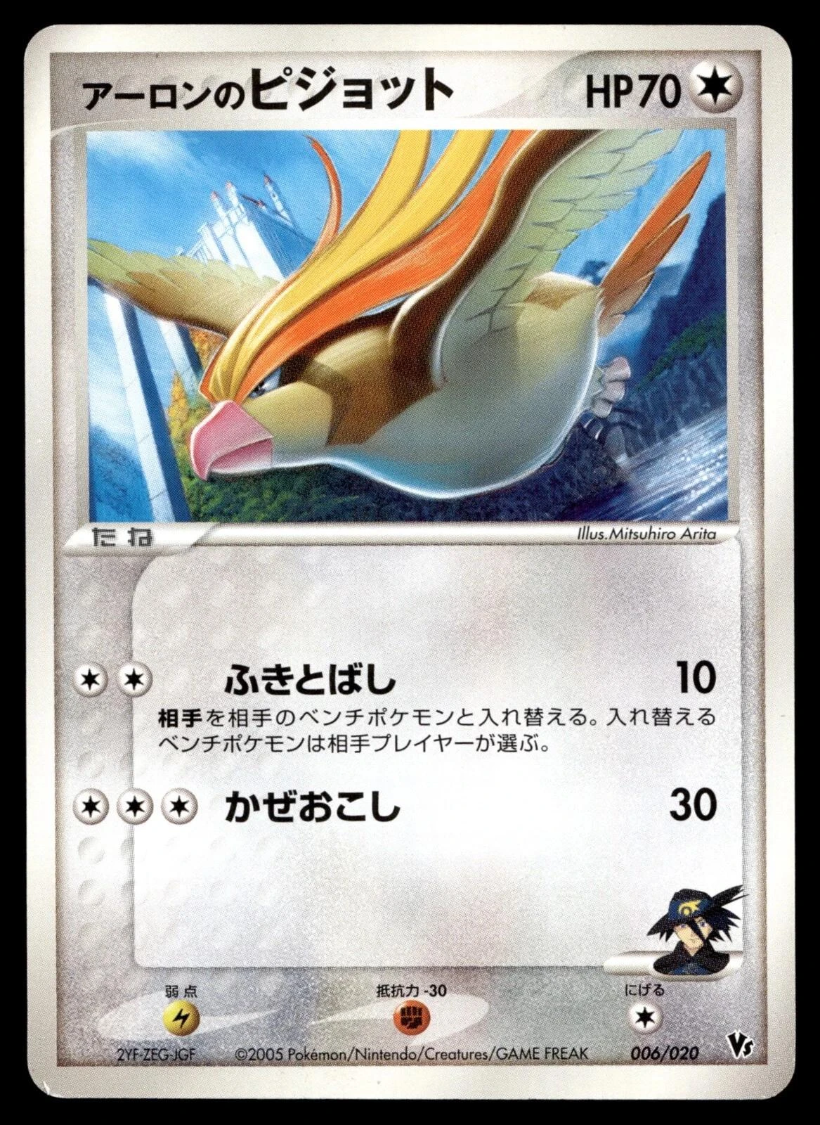 Aaron's Pidgeot Movie VS Pack #6