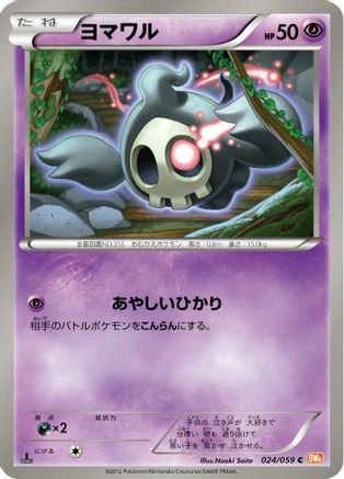 Duskull #24