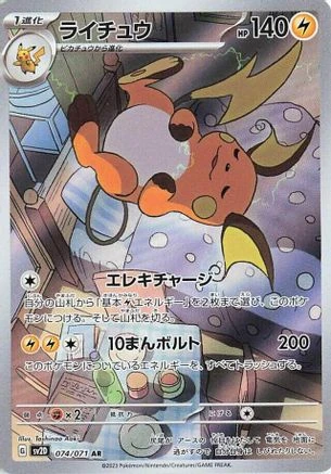 Raichu #74