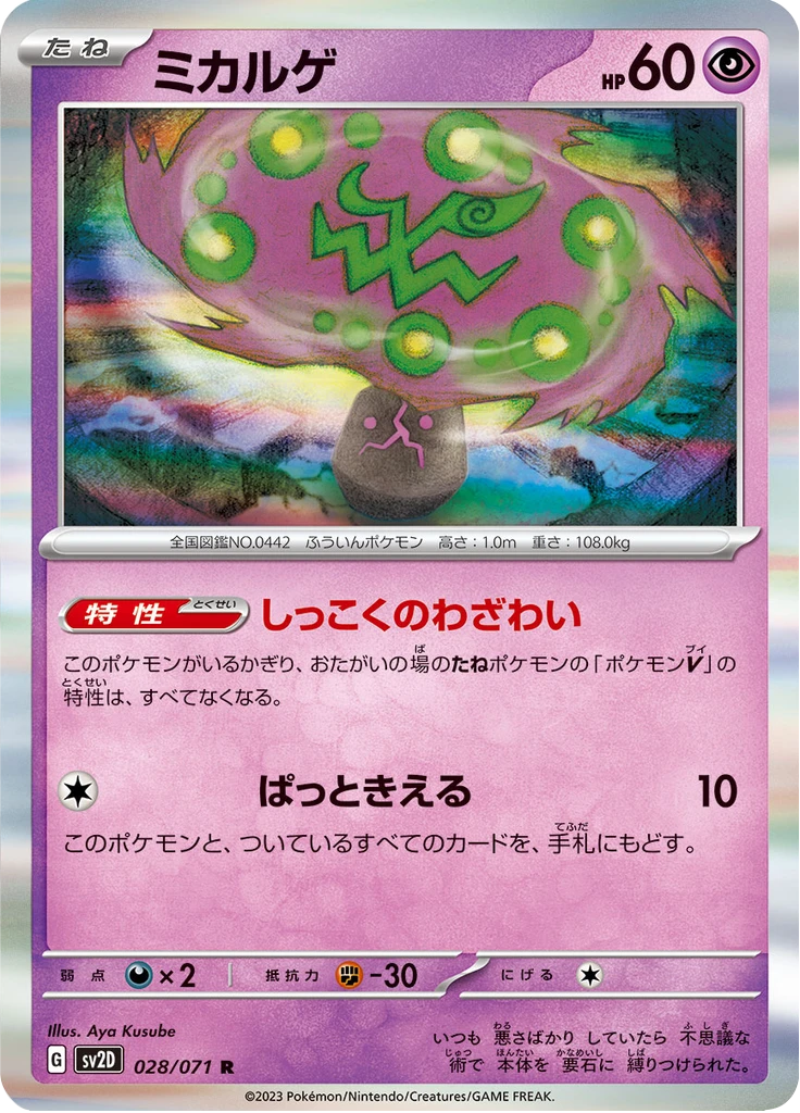 Spiritomb #28