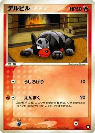 Houndour #4