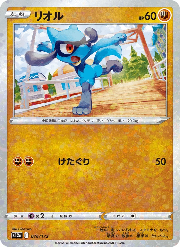 Riolu #76