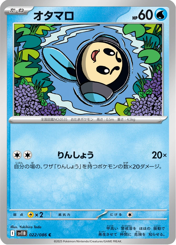 Tympole #22