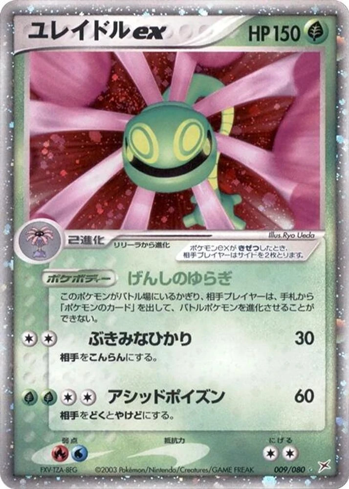 Cradily ex #9