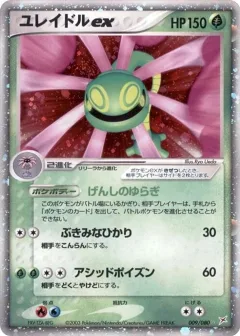 Cradily ex