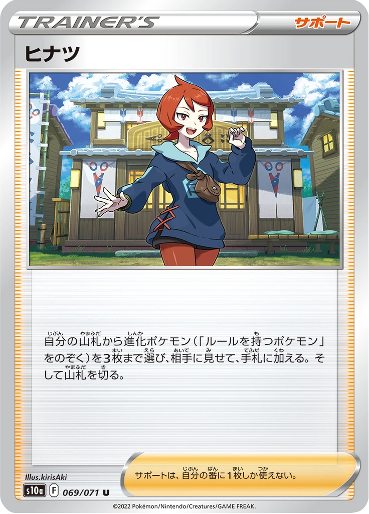 Arezu Reverse Holo #69