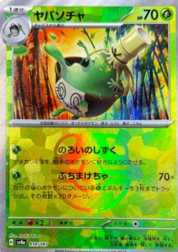 Sinistcha Master Ball #18