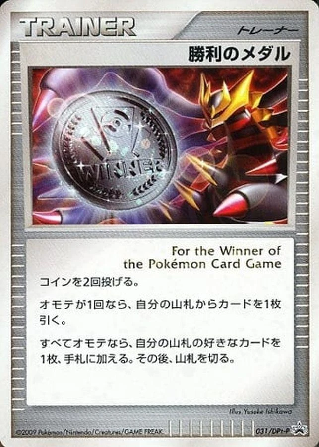 Giratina Silver Victory Medal #31/DPT-P