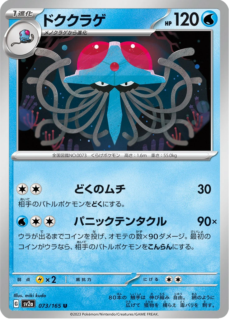 Tentacruel #73