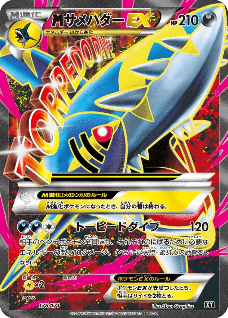 M Sharpedo Ex #178