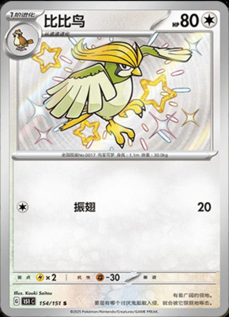 Pidgeotto #154